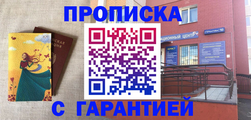 прописка для военкомата в Городце