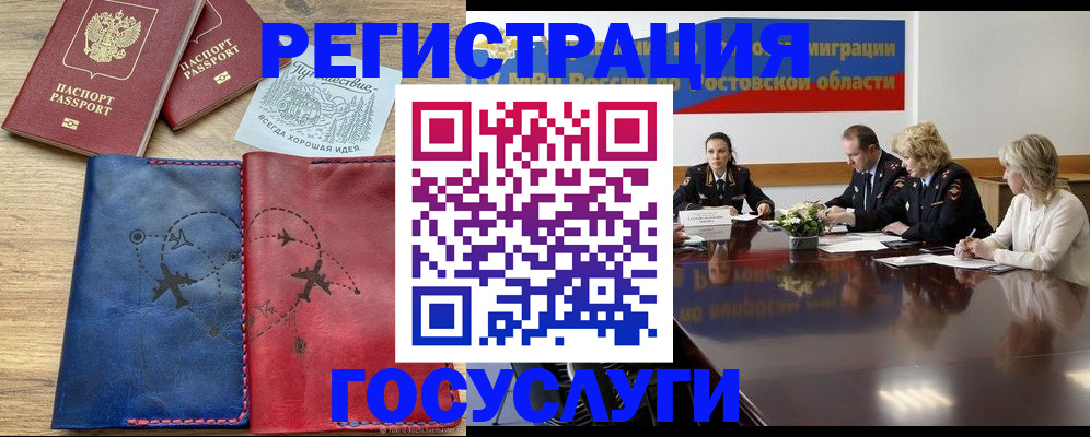 регистрация в Городце